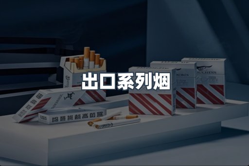 越南香烟系列