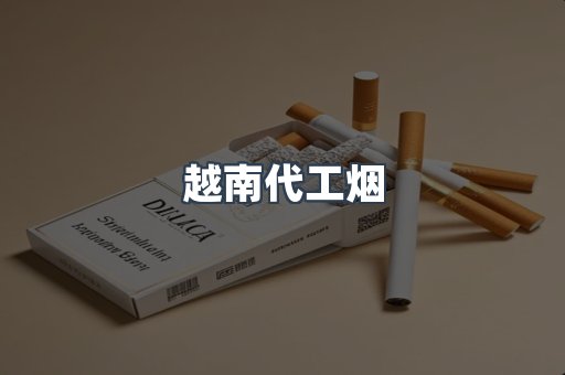 出口香烟